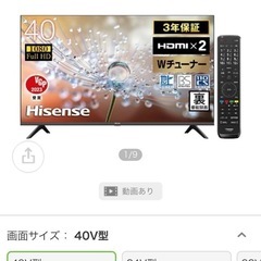 ※明日引き渡し限定価格　テレビ40インチ
の画像