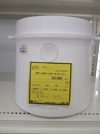 【C798】糖質カット炊飯器 LOCABO  JM-C20E 2022