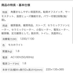 セラミックヒーターの画像