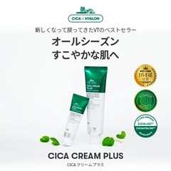 CICA クリームプラス
