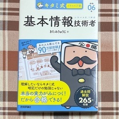 キタミ式イラストIT塾 基本情報技術者 令和06年