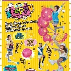 おもちゃ？ステッピーの画像
