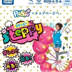おもちゃ？ステッピーの画像