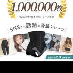 新品補正下着　骨盤ショーツの画像