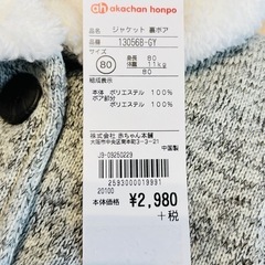 【未使用タグ付き】裏起毛 ジャケット アウター 80の画像