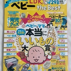 2024年　LDKベビーthe Best」