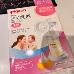 Pigeon 搾乳機