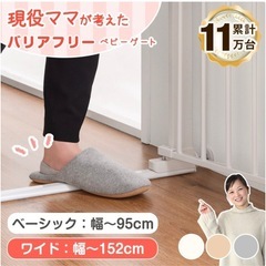 段差が低い　ベビーゲート　バリアフリーの画像