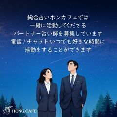 【電話占い師 募集】報酬率最低35％～最大60％！／待機ノルマなし！／実績に応じた昇給！報酬アップ！の画像
