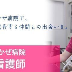 【夜勤手当充実】プライベートとの両立可／看護師 『月給25万円～』