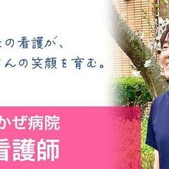 【子育て世代活躍】年間休日113日／准看護師  ★お祝い金20万支給★