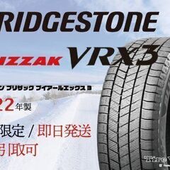 【新品】札幌発 BS BRIDGESTONE BLIZZAK V...