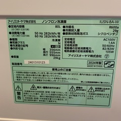 【交渉中】アイリスオーヤマ冷凍庫2024年製 の画像