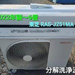 ★ご予約済み、2022年製、東芝 RAS-J251MA