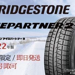 【新品】札幌発 BS BRIDGESTONE ICEPARTNE...