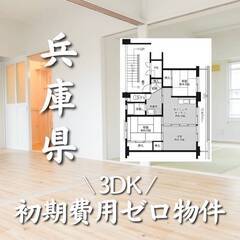 兵庫県養父市 初期費用ゼロ 家賃46500円　生活保護可