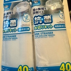 未開封　浅型　抗菌水切りネット