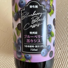 ブルーベリードリンク　ブルーベリー黒カシスの画像