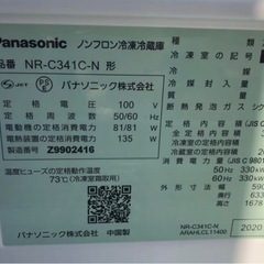 【超美品/335L】Panasonic NR-C341C-N 冷凍冷蔵庫の画像