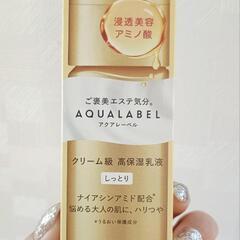 アクアレーベル　トリートメントミルクの画像
