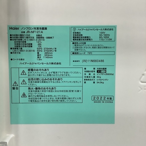 冷蔵庫 Haier JR-NF121A 121L 2022年製 