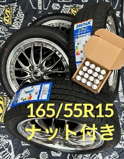 「商談中」⑧165/55R15新品タイヤ4本と中古美品ホイールとナット付き