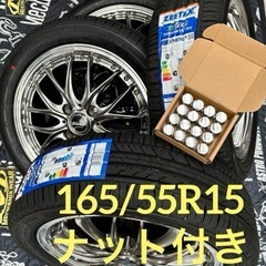 「商談中」⑧165/55R15新品タイヤ4本と中古美品ホイールと...