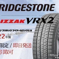 【新品】札幌発 BS BRIDGESTONE BLIZZAK V...