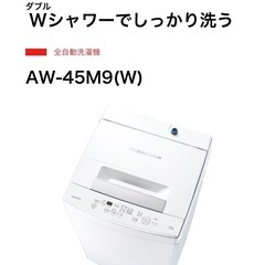 縦型洗濯機　東芝
