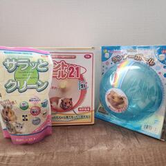 ハムスター用品３セット