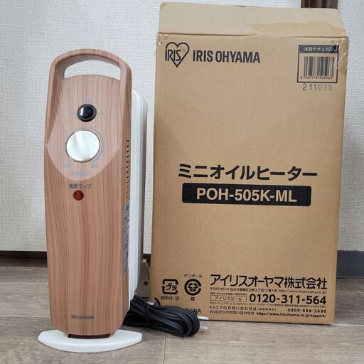 アイリスオーヤマ ミニ オイルヒーター 2020年製 POH-505K-W 動作確認済 残2台 25a菊ST