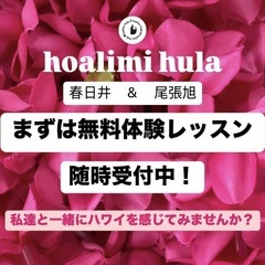 【春日井市】🌈フラダンス無料体験レッスン随時受付中