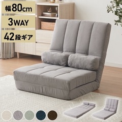 値下【定価1万円】3way✴︎座椅子✴︎ハイバックソファ✴︎リク...