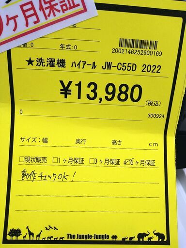 【C802】洗濯機 ハイアール JW-C55D  2022