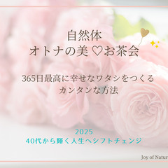 （1/18） 女性限定！40代から輝く人生へシフトチェンジ