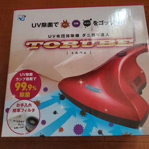 値下げ　新品、UV布団掃除機