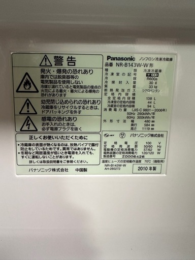 パナソニック小型冷蔵庫