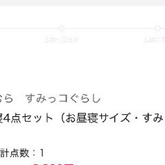 すみっコぐらし布団3点セットの画像