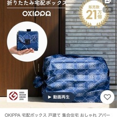 折り畳み式宅配box okippa