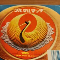 【昭和レトロ】徳用ツルマルマッチ大箱2箱の画像