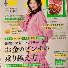 2024年エッセ3冊ESSA8月号・4月号・特別号お金のピンチの...