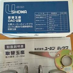 ユーシンショウワ　DAC 2型