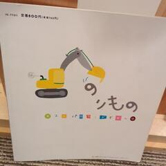 スーパーワイドずかん　のりものの画像