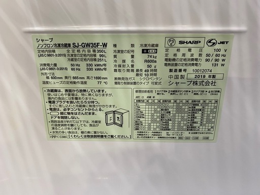 7586 SHARP シャープ 3ドア冷凍冷蔵庫 350L 冷蔵251L 冷凍99L 2019年製 SJ-GW35F-W
