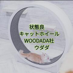 ■状態良■キャットホイール■ウダダ社製■