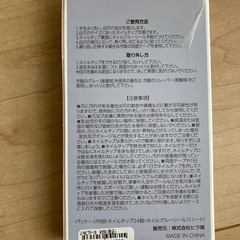 新品未使用　ネイルチップの画像
