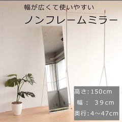 激安！【美品】全身鏡　ノンフレーム