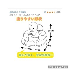 スヌーピー ✳︎ふんわりバスチェア✳︎babyお風呂✳︎いす＊の画像
