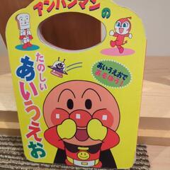 アンパンマンのたのしいあいうえお