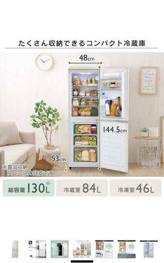 【即お渡し可能・値段交渉可】130L 冷蔵庫